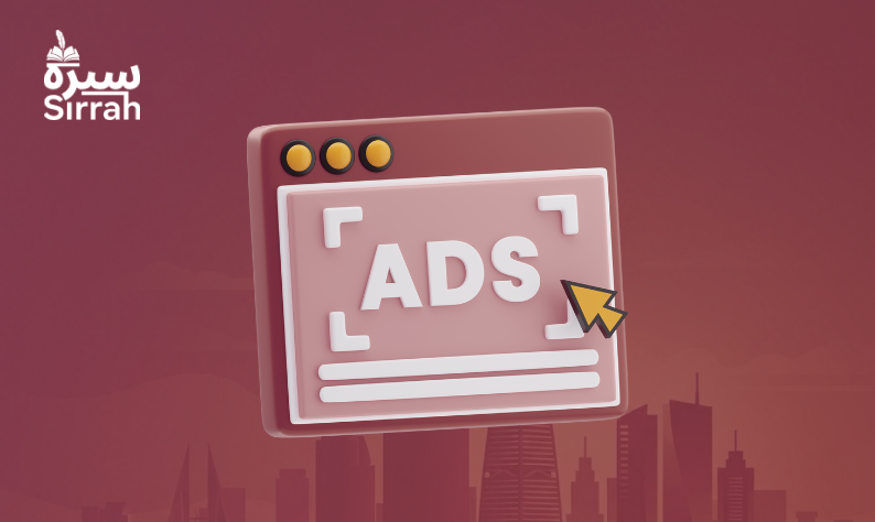 الاعلانات الممولة مع شركة سيره