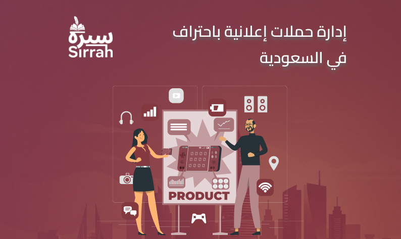 ادارة حملات السوشيال ميديا سيره