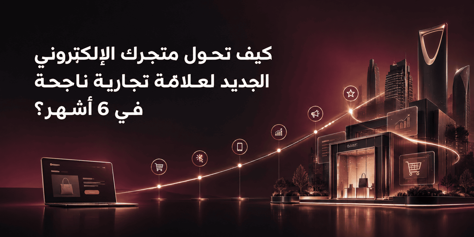 متجر الالكتروني