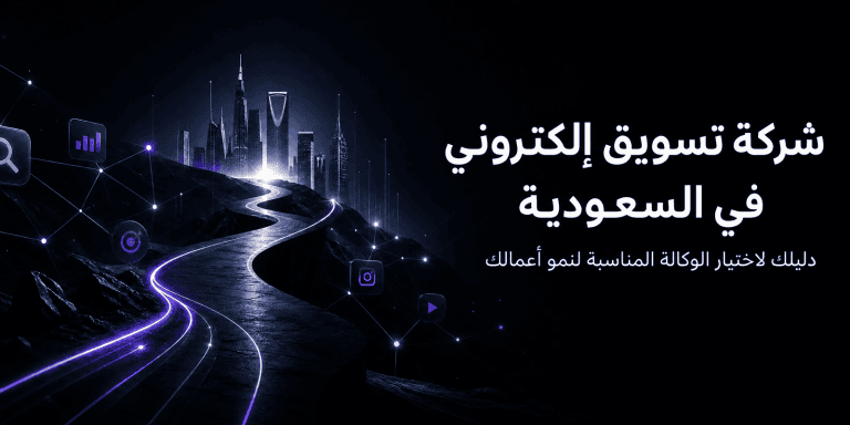 شركة تسويق إلكتروني