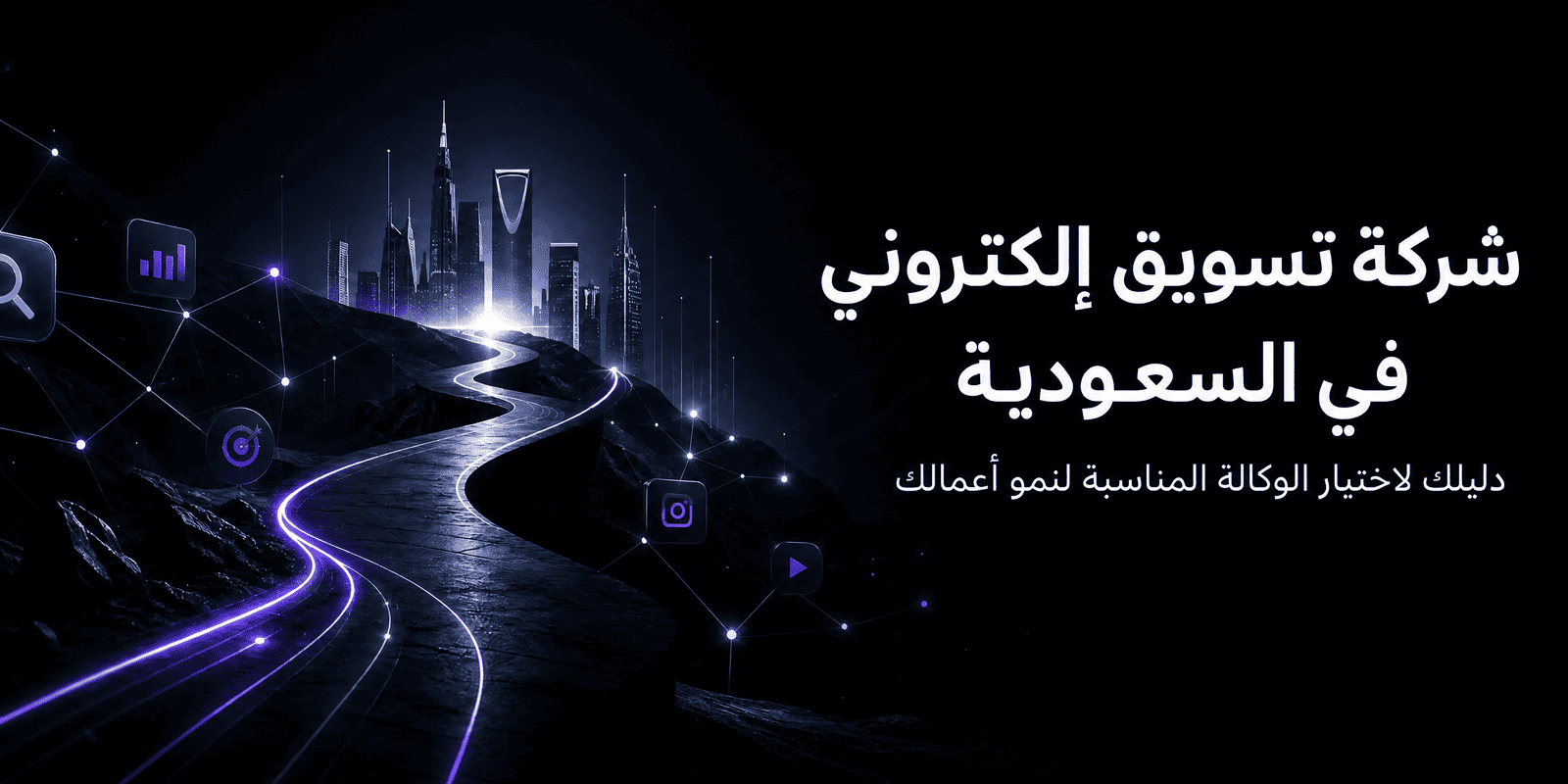 شركة تسويق إلكتروني